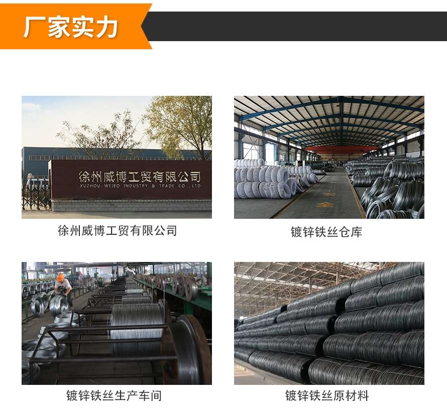 鍍鋅鐵絲廠家-徐州威博工貿(mào)有限公司 鍍鋅鐵絲廠家-徐州威博工貿(mào)有限公司