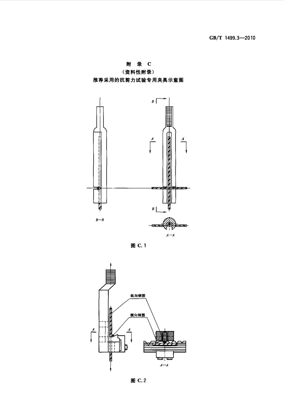 鋼筋網片國家標準《GB/T 1499.3-2010 鋼筋混凝土用鋼 第3部分 鋼筋焊接網》